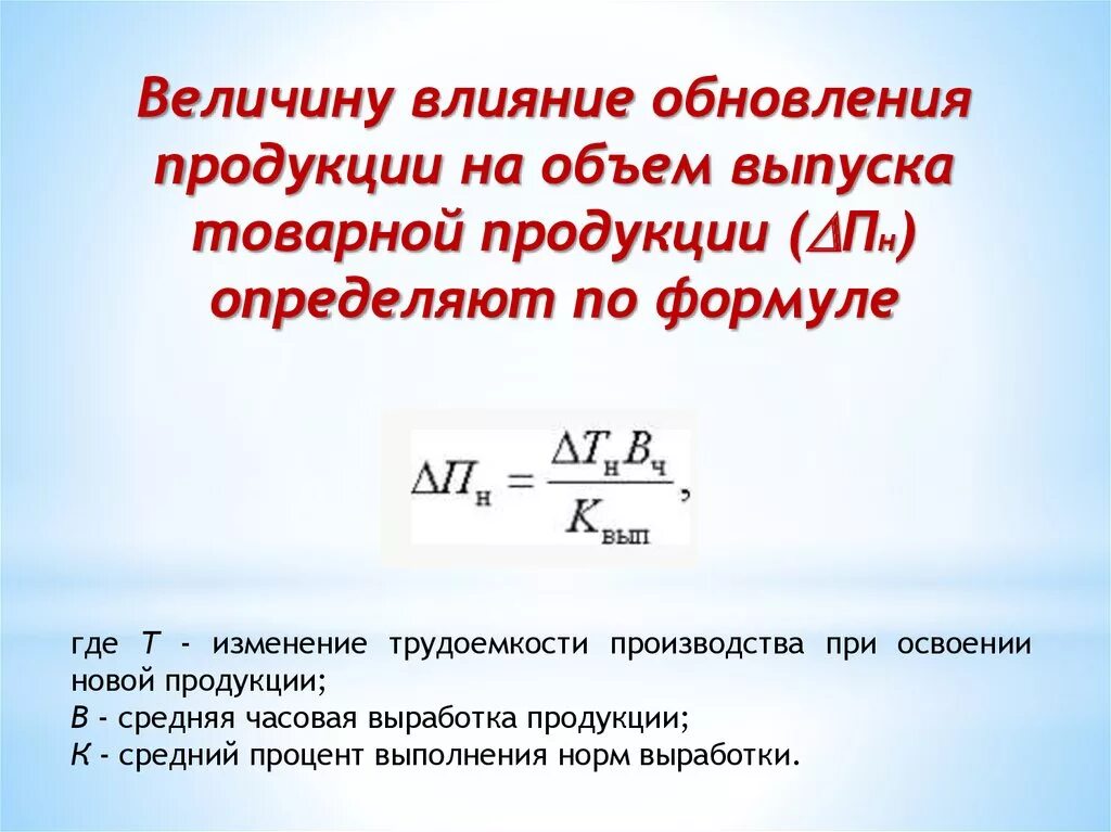 Выпуск товарной продукции формула. Объём выпущенной товарной продукции. Величина товарной продукции формула. Величина товарной продукции определяется количеством продукции. Проявить объем