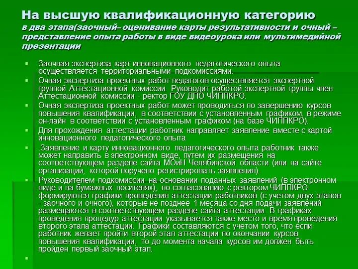 Аттестация заявление на высшую категорию учитель. Тесты на высшую категорию 2 этап. аттестация презентация защита. представление к аттестации на высшую квалификационную категорию. этапы проведения аттестации на квалификационную категорию.