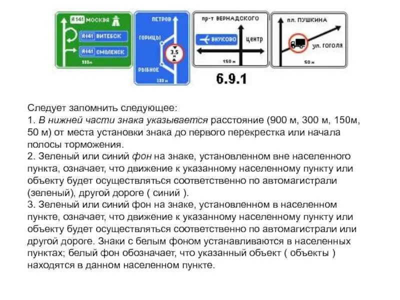 Пункт значение один. Дорожные знаки населенных пунктов и их обозначения. знаки обозначающие населенный пункт. обозначение населенного пункта на синем фоне и белом. знак населенного пункта на автомагистрали.