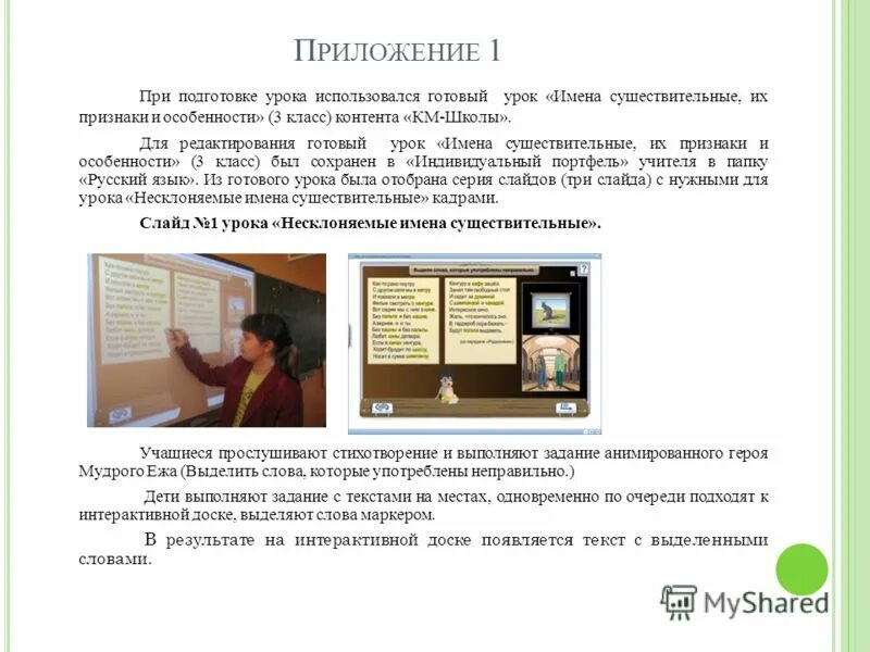 Информационные технологии в образовании. Программы используемые на уроках. Применение информационных технологий на уроках. Информационно-коммуникационные технологии на уроках биологии. Пликерс.