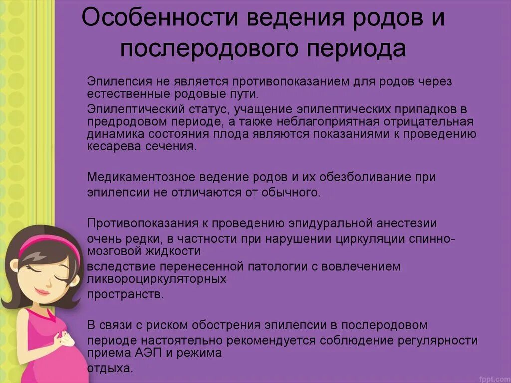 Характеристика послеродового периода. Ведение родов и послеродового периода. Особенности ведения послеродового периода. Особенности течения и ведения послеродового периода.