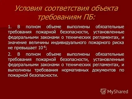В соответствии с условиями ее