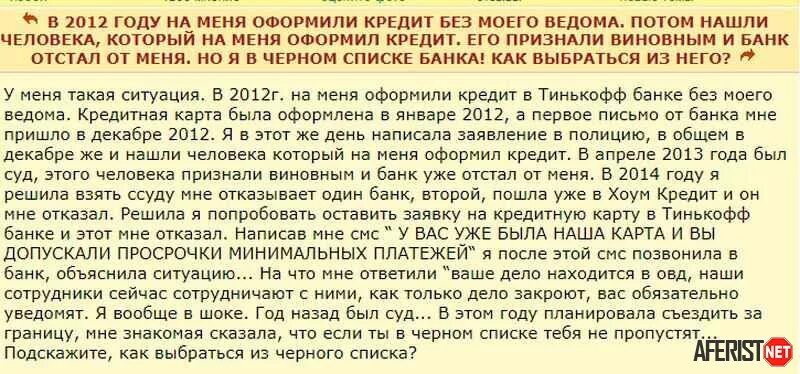 Можно ли постороннему человеку. На меня оформили кредит без моего ведома что делать. Без моего ведома. Что делать если кредит взят без моего ведома. Оформил кредит на другого человека.