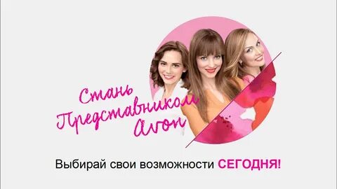эвон представителей эйвон