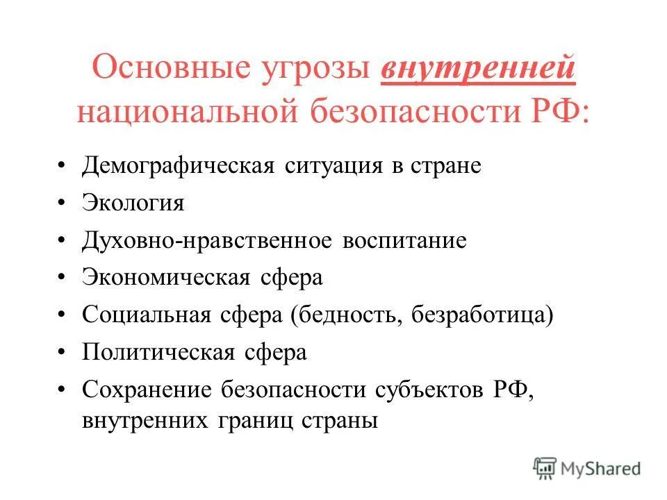 Субъекты безопасности россии