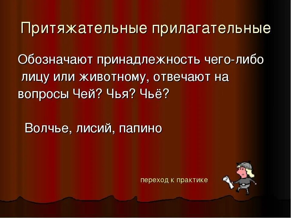 Разряды прилагательных упражнения. Притягательныеприлагательные. Выпишите притяжательные прилагательные. Выпишите притяжательные прилагательные. Притяжательное прилагатель.