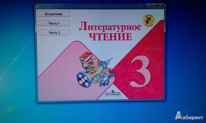 Чтение 4 класс стр 120 номер 8. Литературное чтение, 3 класс. Литературное чтение 3 класс 2 часть. Литературное чтение 3 класс ФГОС. Климанова 3 класс 1 часть литературное чтение школа России.