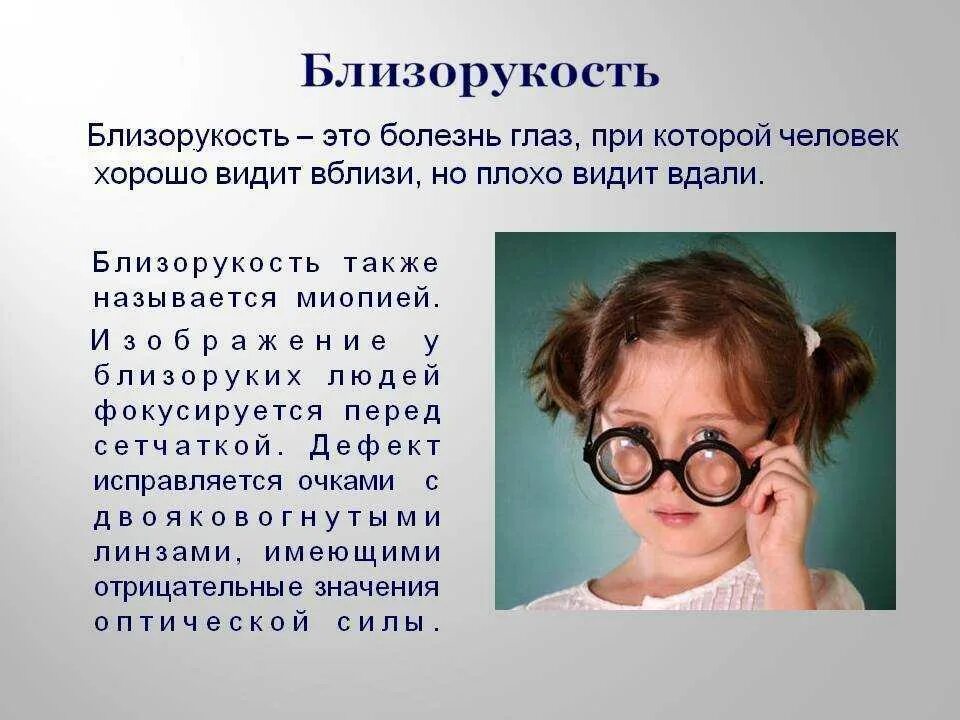 Почему видит глаз. Дети в очках для зрения. Очки для детей для зрения. Близорукость. Очки для близоруких.