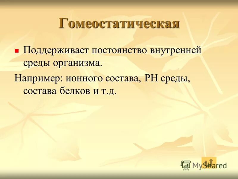 гормоны активно поддерживающие постоянство внутренней среды. как печень поддерживает постоянство состава внутренней среды. как печень поддерживает постоянство внутренней среды организма. влияние гормонов  в нашей окружающей среде. как печень поддерживает постоянство внутренней среды организма.