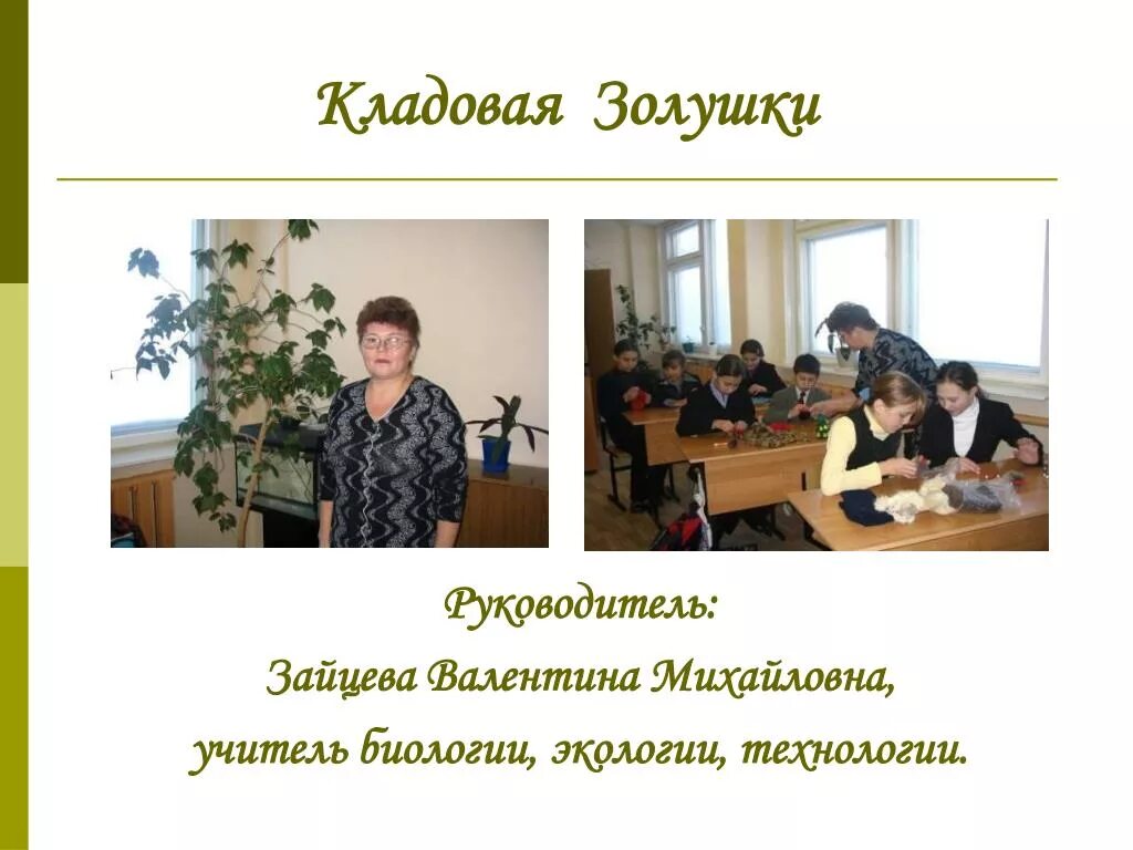 учитель биологии экологии