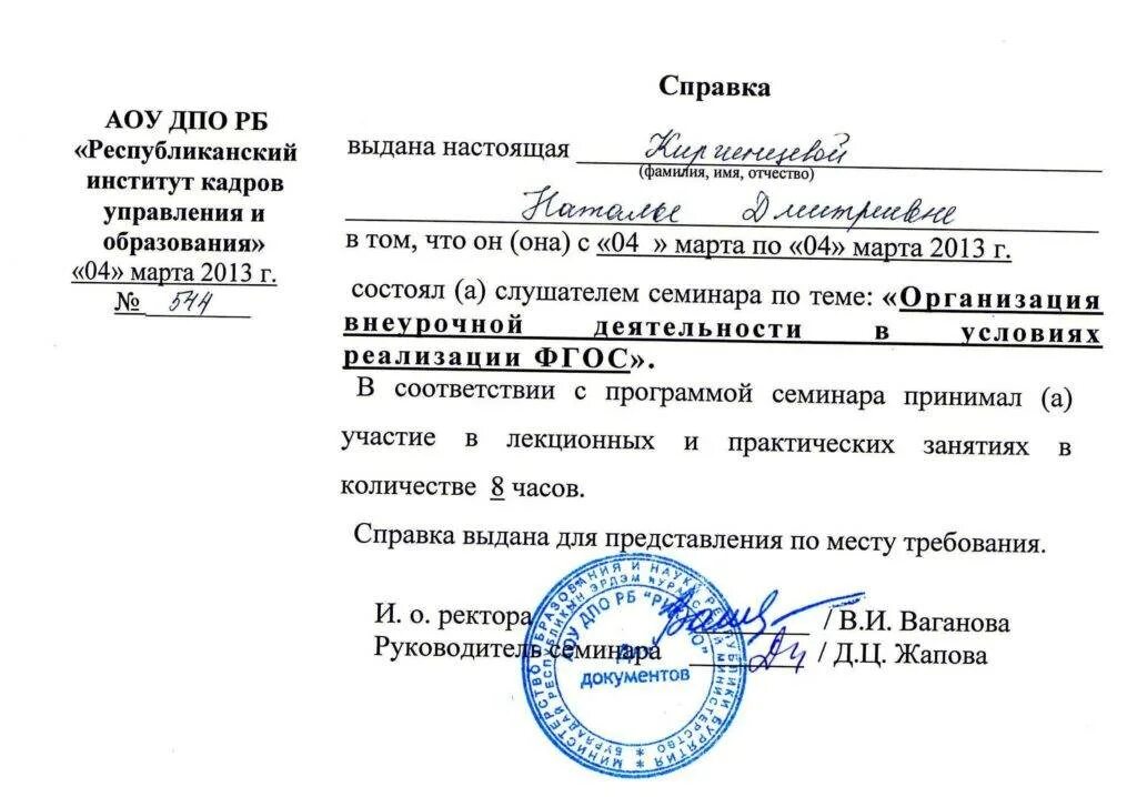 Справка вуза образец. Справка из школы об обучении образец заполненный. Справка о том что ребенок обучается в школе образец. Справка из школы образец с печатью. Справка из школы о том что ребенок обучается в школе.