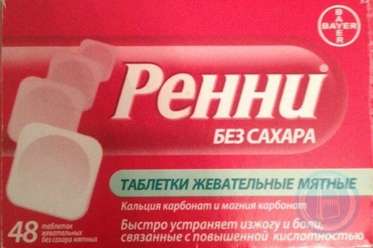 Рени таблетки цена. Ренни таблетки жевательные. Ренни без сахара таблетки жевательные.