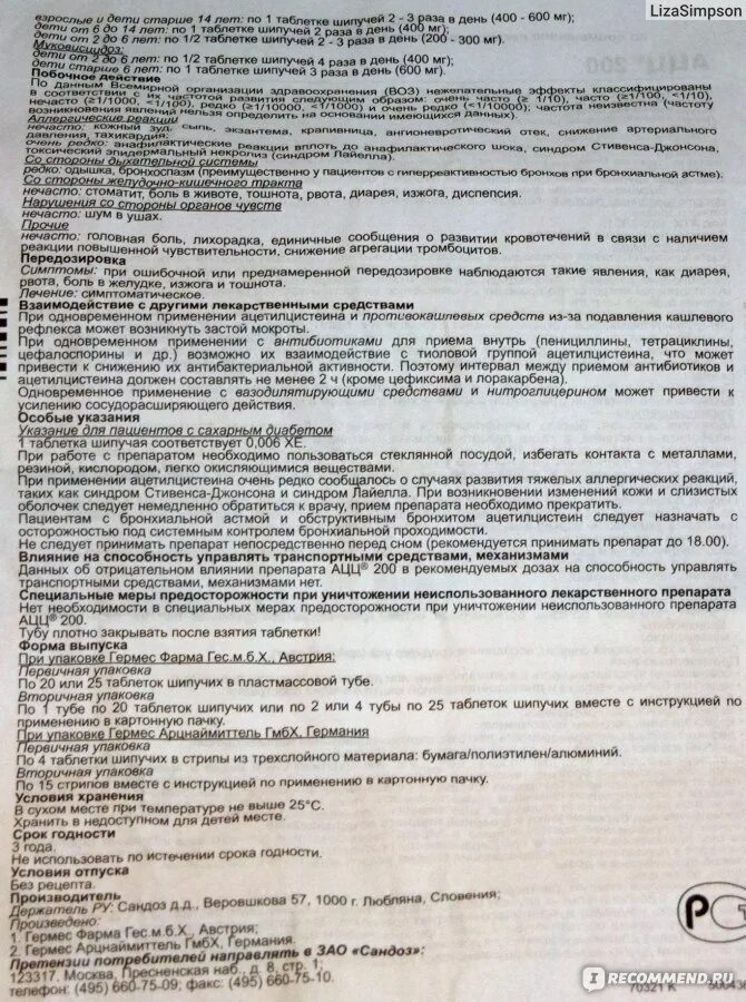 Ацц от кашля 200 мг. Ацц 200 инструкция. Ацц 600 мг шипучие таблетки инструкция. Ацц 200 таблетки инструкция детям. Ацц лонг сколько раз в день пить