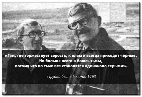 Афоризмы стругацких