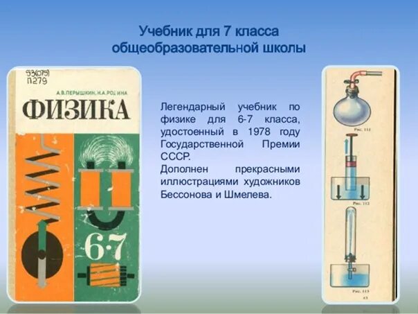 Учебник физики. Учебник физики 7. Советский учебник физики. Школьные учебники по физике. Учебник физики школа