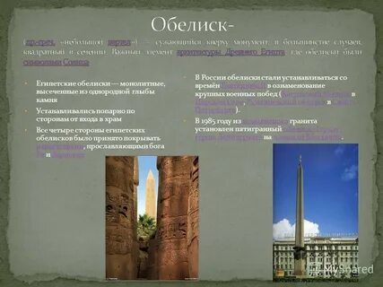 Обелиск смысл названия