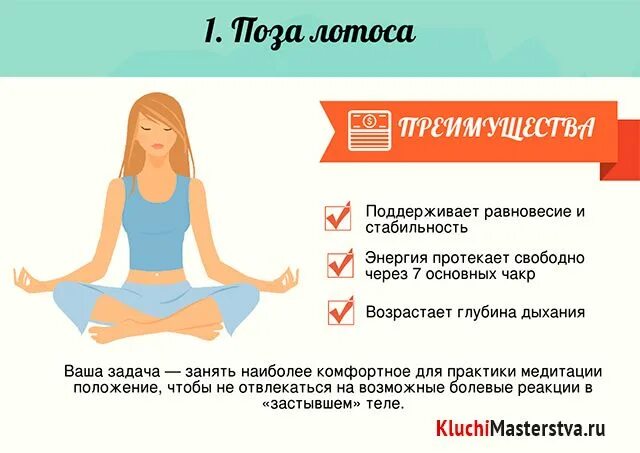 Медитации для начинающих с чего начать. Позы для медитации для начинающих. медитация памятка. как научиться медитировать. как научиться медитировать дома для начинающих.