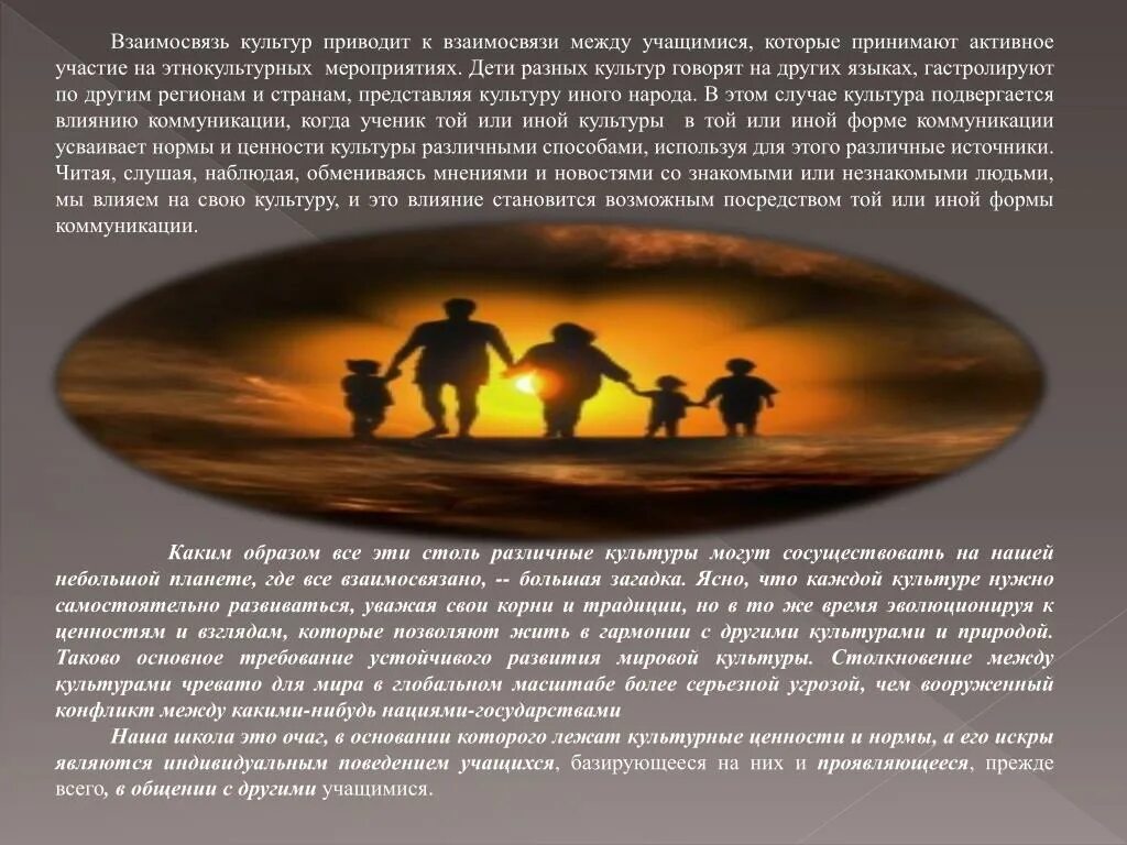 Как характеризует человека отношение к природе. Взаимосвязь человека и природы. Взаимоотношение между природой и человеком. Взаимосвязь различных культур. Взаимосвязь.