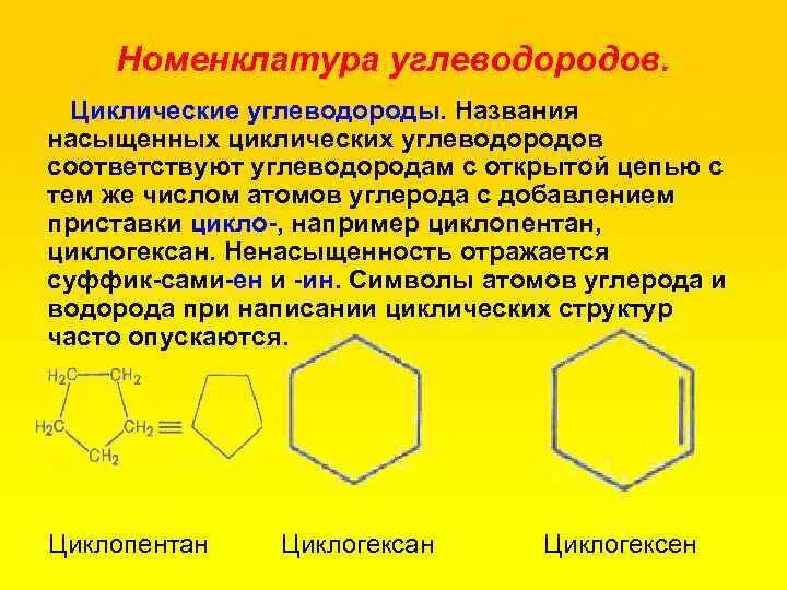 Циклический углерод