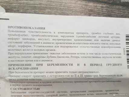 После отмены утрожестана