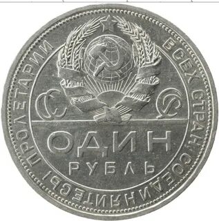 1 рубль 1924 года