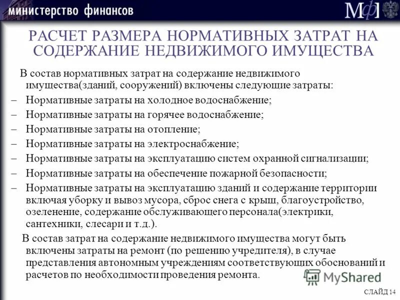 содержание объекта. техническое описание объекта недвижимости. описание аварийного состояния здания. расходы на содержание здания. состояние объекта недвижимости.