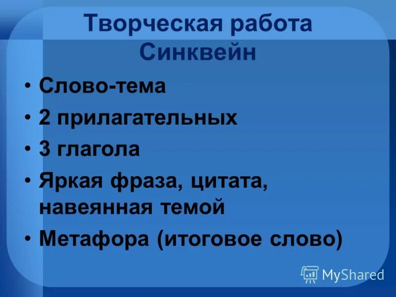 Синквейн слайд. Синквейн к слову. Из чего из чего состоит стихотворение. Синквейн работа по физике. Синквейн работа.