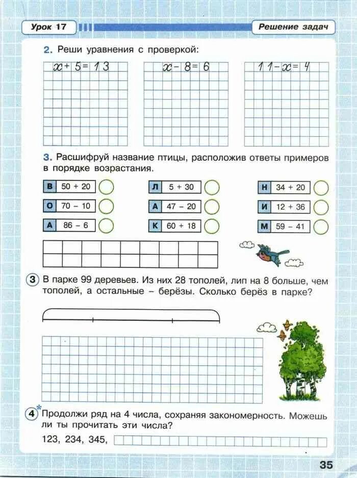 Математика 2 класс часть 3 урок 19. Математика Петерсон 1 класс 2 часть рабочая тетрадь. Математика Петерсон 2 класс рабочая тетрадь. Петерсон 2 класс рабочая тетрадь 1 часть. Рабочая тетрадь первая часть 2 класс Петерсон.