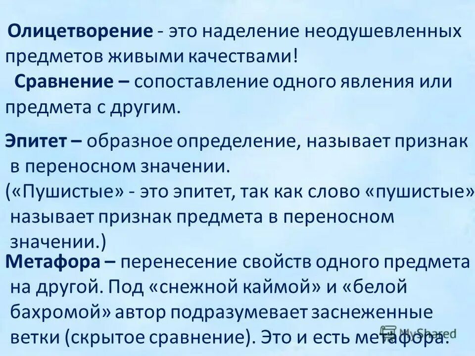 Какие могут быть эпитеты примеры Цветовые эпитеты