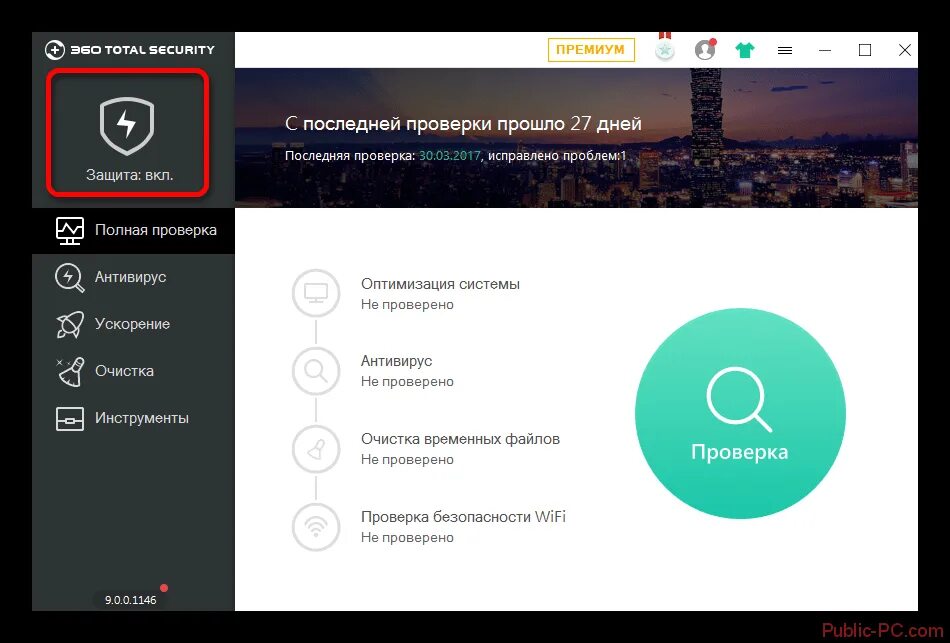 Как отключить на время 360 total security. 360 секьюрити отключение вирусник. 360 total security отключение. 360 total security как отключить. как выключить антивирус 360.