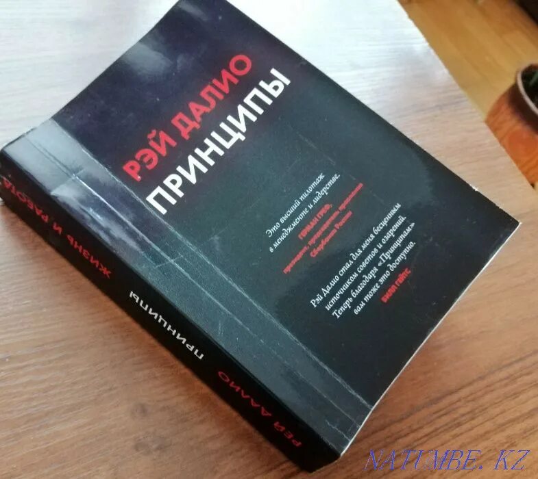 Рей принципы