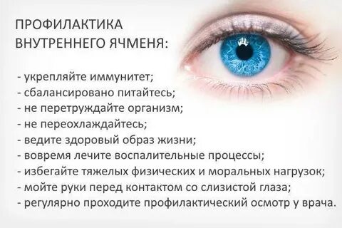 Ячмень лечение у взрослого народные средства