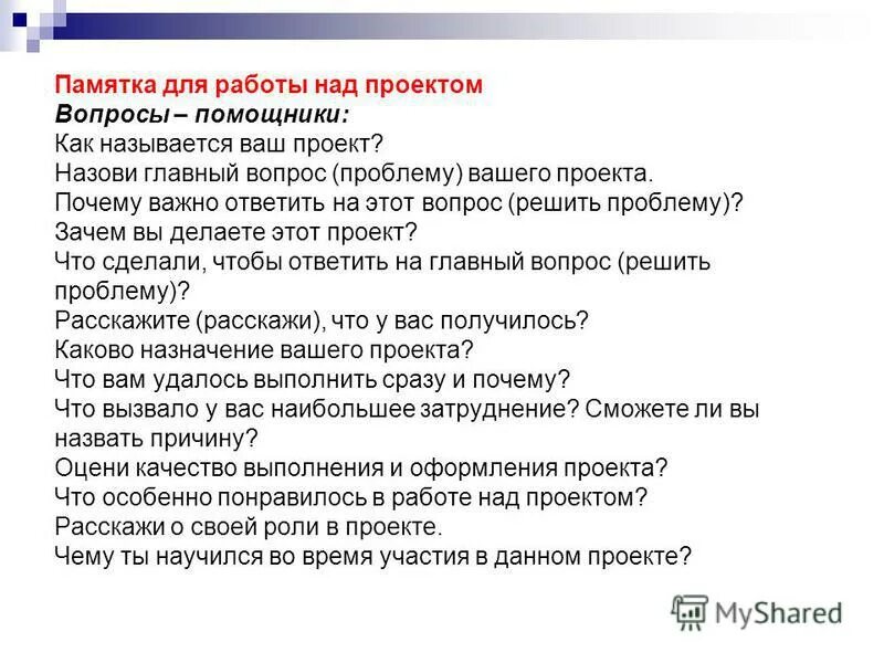 вопросы помощники