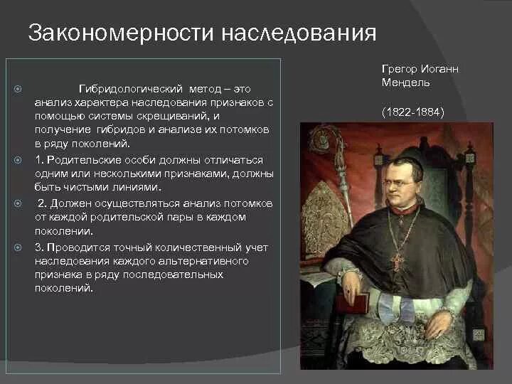 Закономерности наследования. Основные закономерности наследования. Закономерности наследственности . Наследование. Основные закономерности наследования признаков. Поставляет наследственный