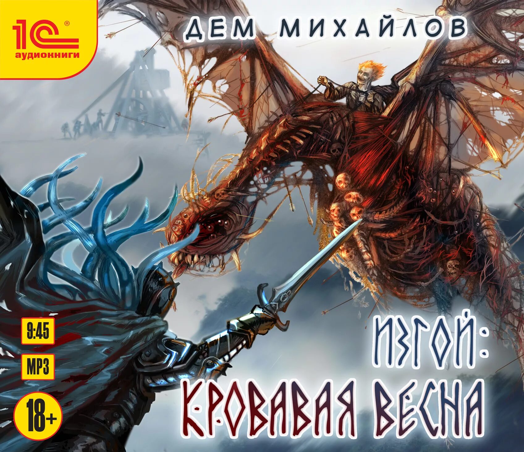 Крепость надежды Михайлов дем книга. Дем михайлов 7