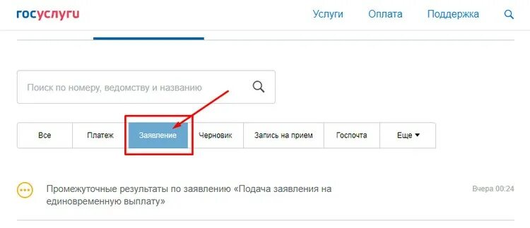 Подача заявления через госуслуги на пособие. Госуслуги заявление. Подача заявления на выплату 10000. Госуслуга пособие на детей. Заявление через госуслуги на 10000.