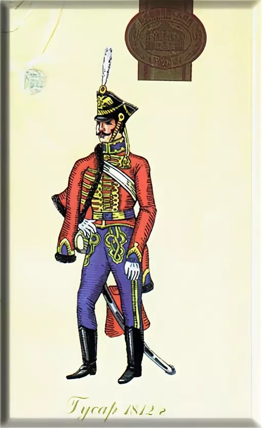 Гтк гусар. Гусары 1812. поручик 1812. гусар рисунок. шоколад гусарский.