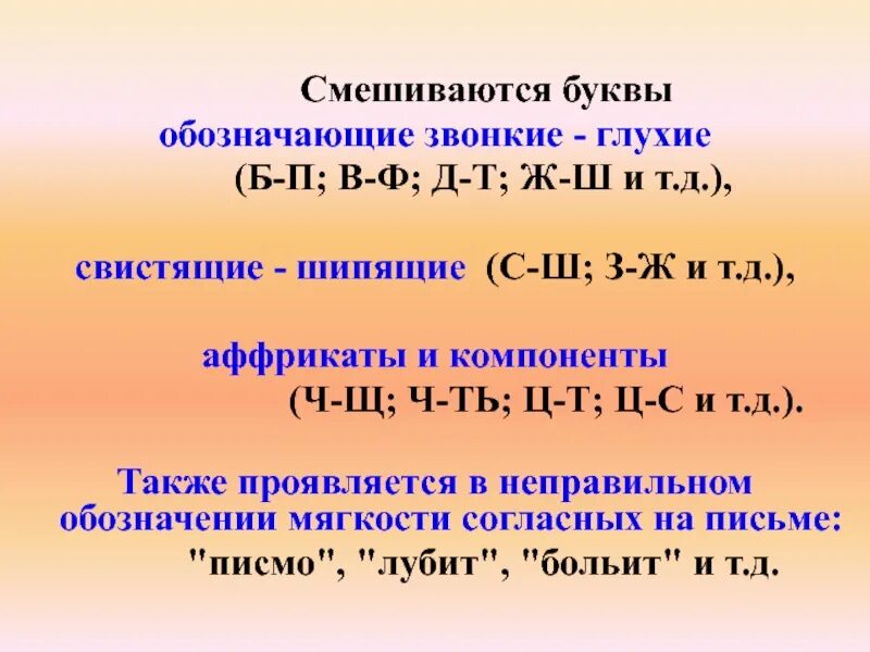 Буквы которые обозначают шипящие звуки. Буквы шипящие согласные звуки. Буквы обозначающие шипящие звуки. Шипящие звуки звонкие и глухие. Звонкие глухие шипящие