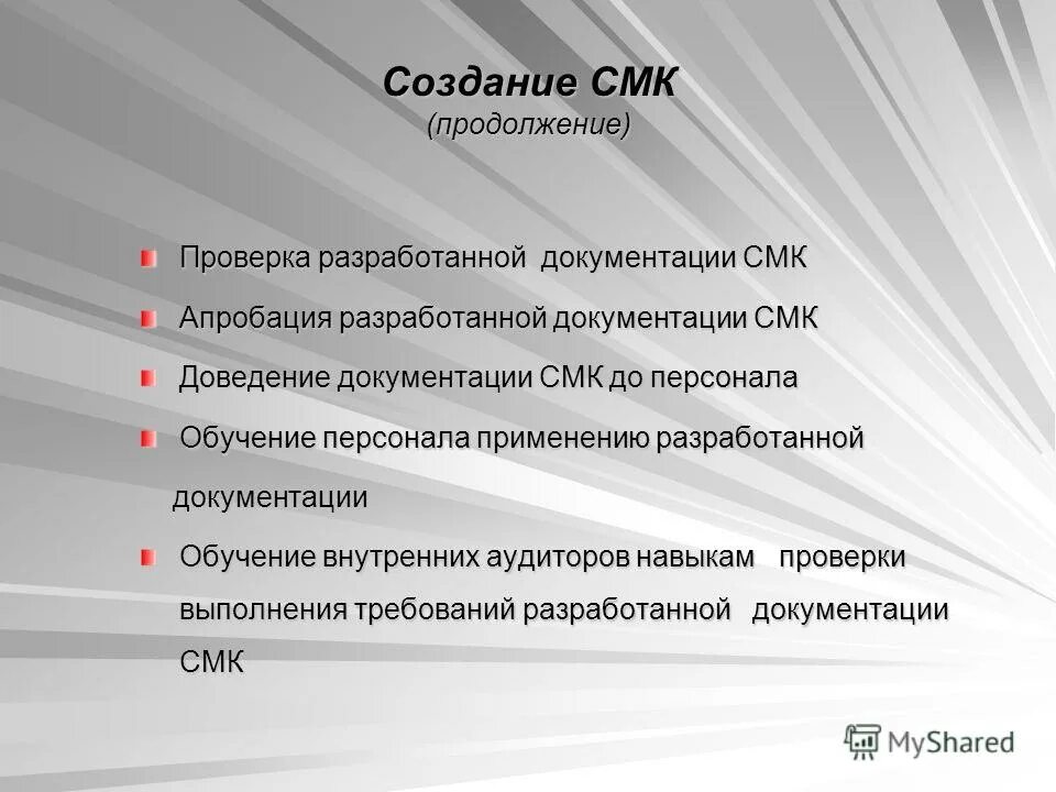 СМК. Формирования СМК. СМК как проверить. Документация СМК. Проверка смк