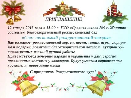 Приглашение на рождество