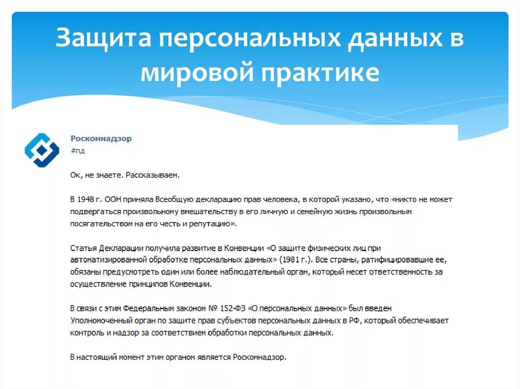 Необходимо актуализировать персональные данные. Защита персональных данных. Обработка и защита персональных данных. Порядок защиты персональных данных. Цель защиты персональных данных.