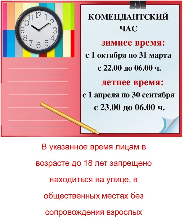 В 12 лет до скольки можно гулять. Комендантский час. Комендантский час для подростков. Памятка Комендантский час. Комендантский час для детей летом.