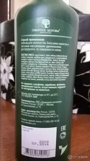 Спектр действия бальзама корень сибирское здоровье