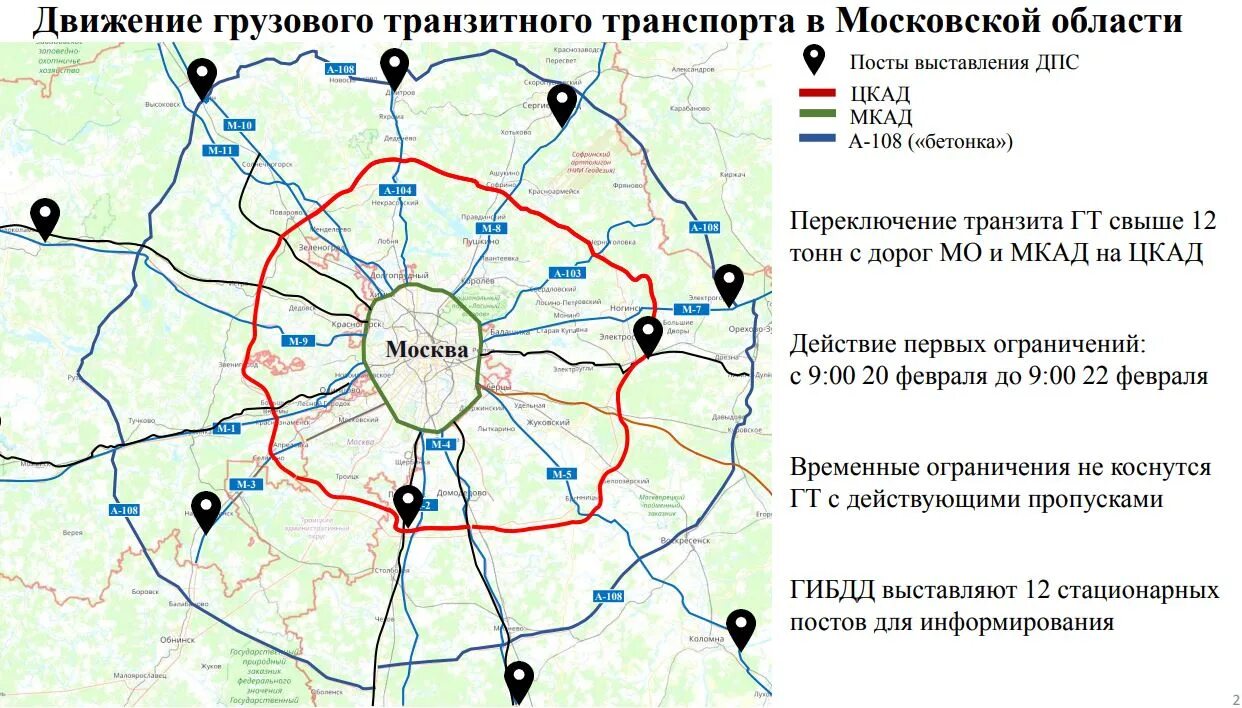 Можно ездить по московской области. ЦКАД (до а107). Движение по МКАД для грузовиков. Ограничения движения по МКАД для грузовиков. Движение по Москве грузового транспорта.