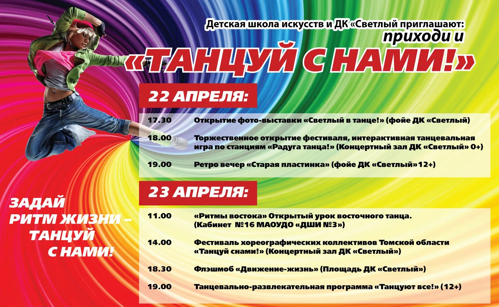 Приглашаем на развлекательную программу
