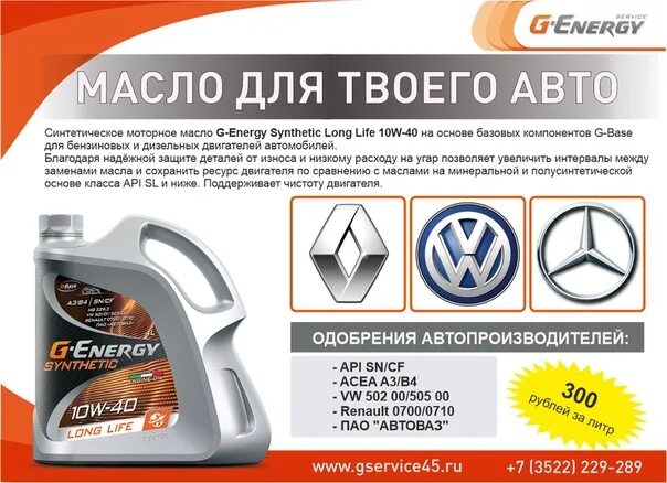 Автомасла картинки. Моторное масло g energy logo. G energy допуски. G energy 10w 40 полусинтетика. G energy 5w40 полусинтетика.