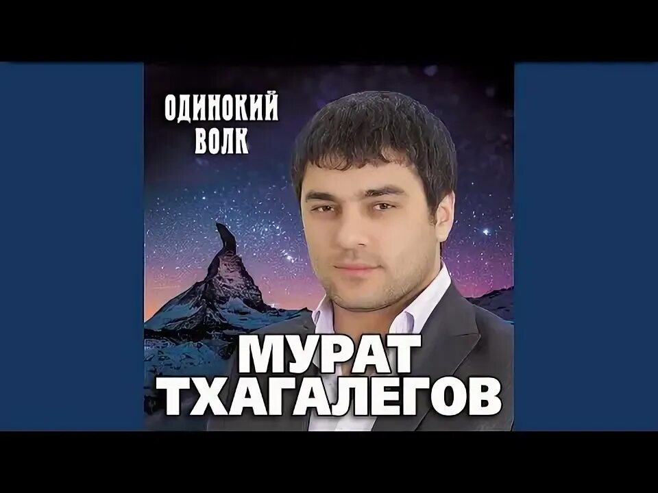 Тхагалегов ночь ремикс