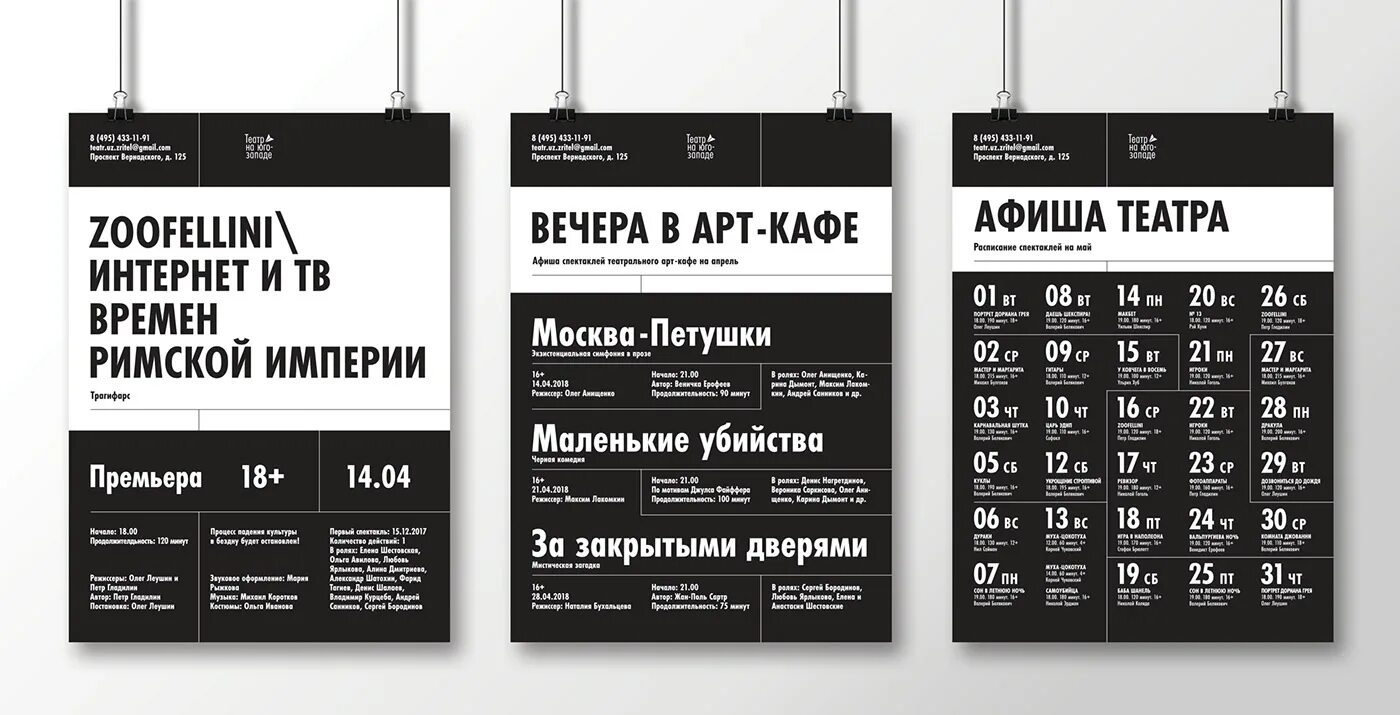 Театр северного флота мурманск афиша. Репертуар юго запад. Театр на юго-западе афиша. Театральная афиша. Театр ленсовета афиша.