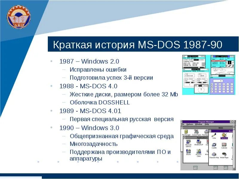 Ооо дос. Краткая история MS-dos. История создания MS dos. История операционной системы MS dos. История развития MS dos..