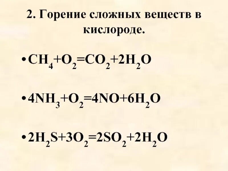 Сложные реакции с кислородом